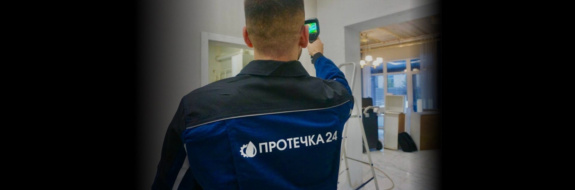 поиск протечек